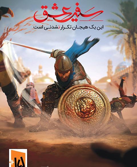 عکس بازی سفیر عشق