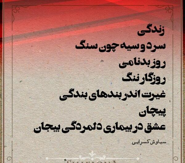 عکس خاک تو سرت روزگار