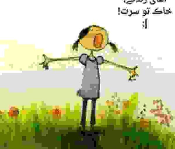 عکس خاک تو سرت روزگار