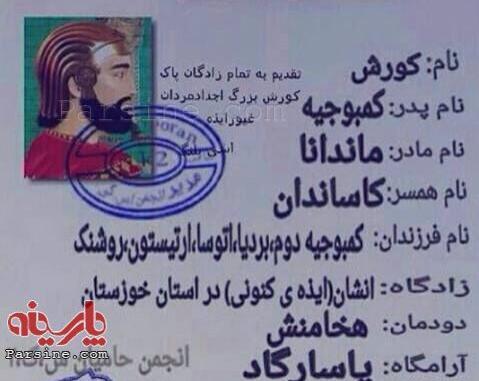 عکس نیم رخ کوروش کبیر