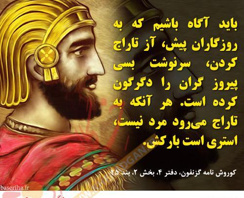 عکس نیم رخ کوروش کبیر