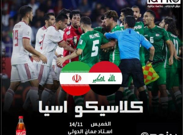 عکس فوتبال ایران و عراق