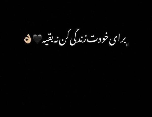 عکس زندگی کن