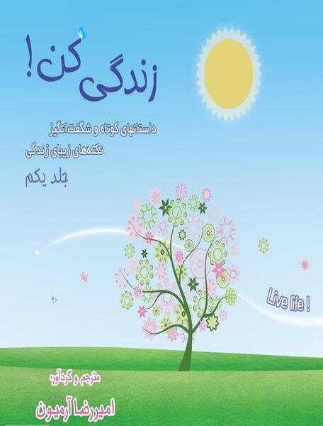عکس زندگی کن