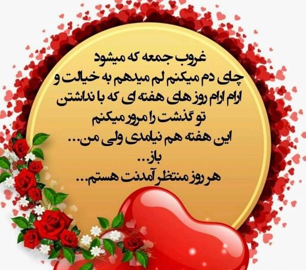 عکس نوشته این جمعه هم نیامدی