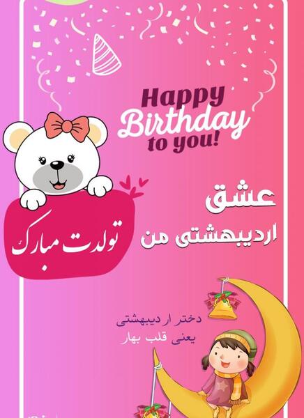 عکس پروفایل ست تولد