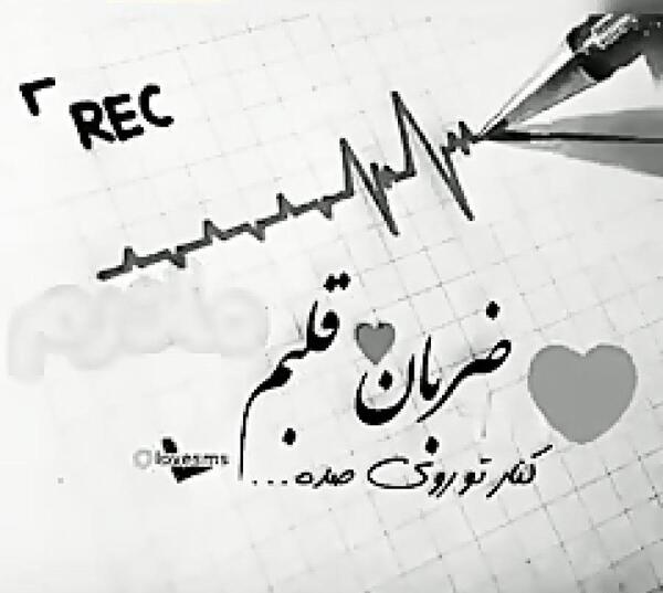 عکس مادر ضربان قلب