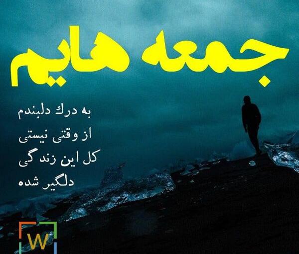 عکس نوشته های جدید غروب جمعه
