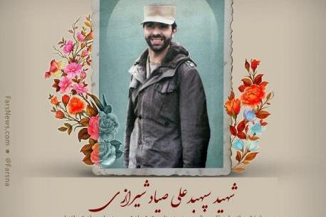 عکس شهید صیاد