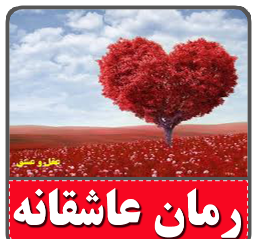 عکس نوشته های عاشقانه بدون سانسور