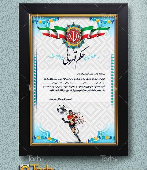 عکس فوتبال قهرمانی