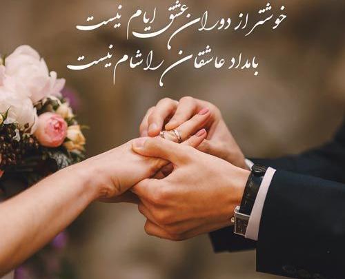 عکس ماهگرد ازدواج مبارک