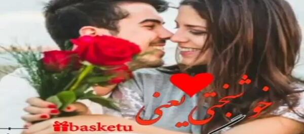 عکس ماهگرد اشناییمون مبارک