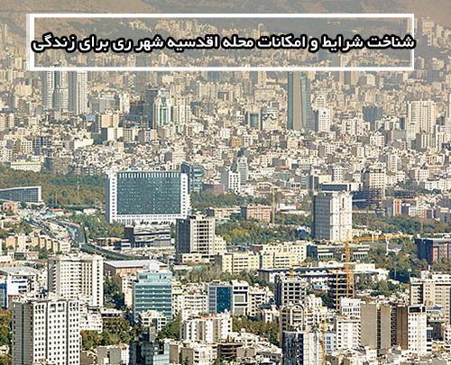 عکس شهرری