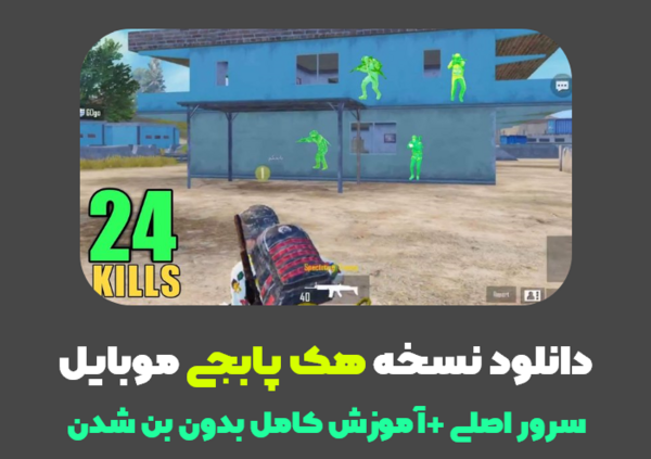 عکس پابجی موبایل اصل