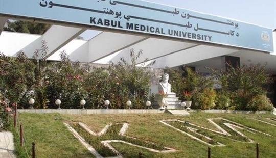 عکس دانشگاه کابل افغانستان