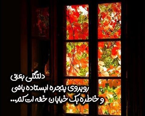 عکس دلتنگی دوری
