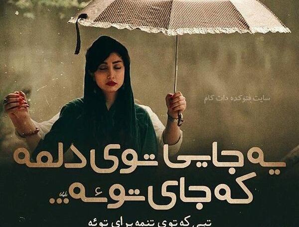 عکس دلتنگی دوری