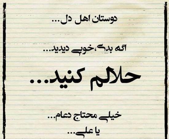 عکس رفیق حلالم کن