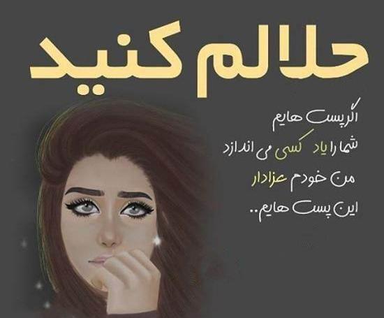 عکس رفیق حلالم کن