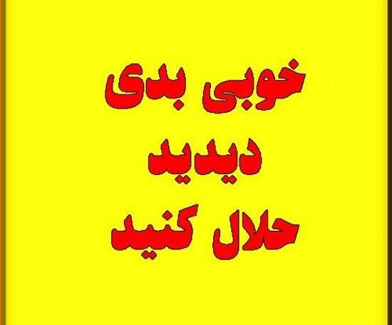 عکس رفیق حلالم کن