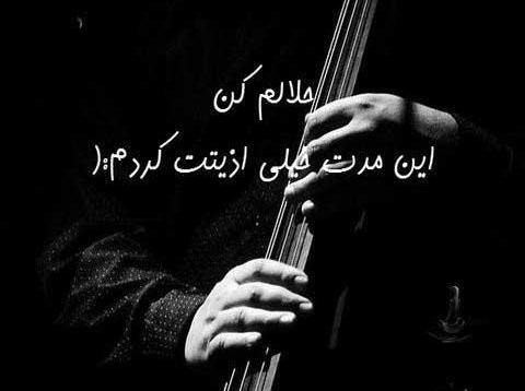 عکس رفیق حلالم کن