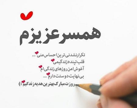 عکس همسرم زندگیم