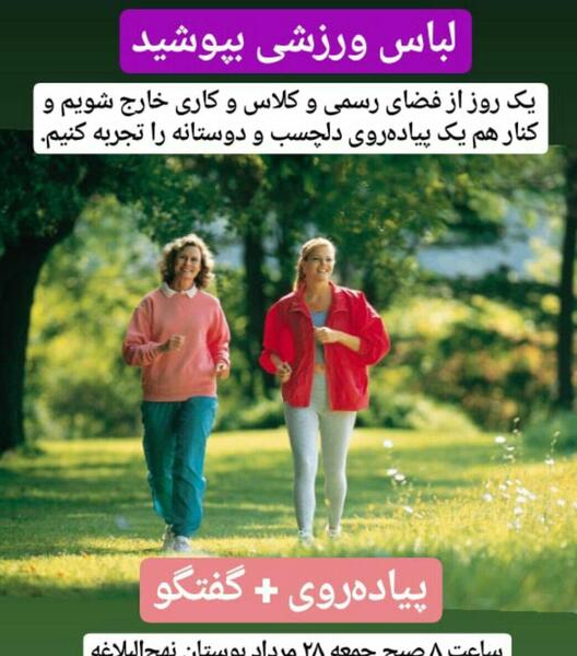 عکس پیاده روی با دوستان