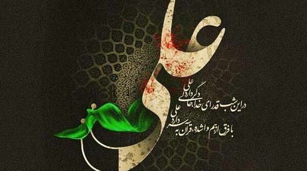 عکس وفات علی