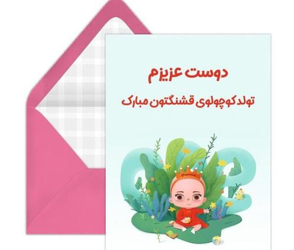 عکس استوری قدم نو رسیده مبارک