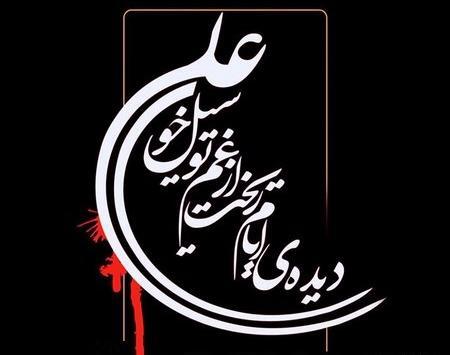 عکس امام علی عسگر