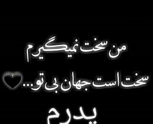 عکس نوشته پنجشنبه های بی تو