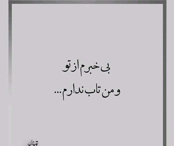 عکس نوشته پنجشنبه های بی تو