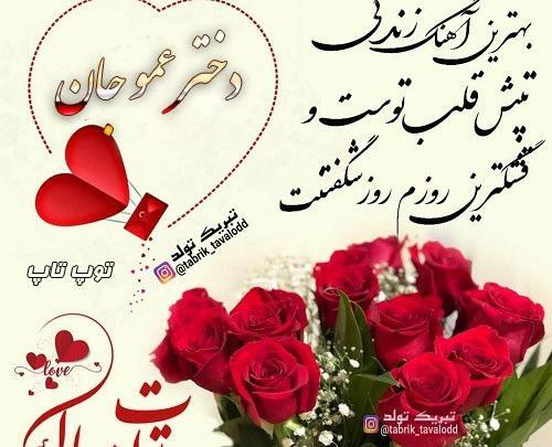 عکس تولدت مبارک پسر عمو
