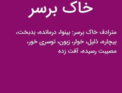 عکس نوشته خاک بر سری