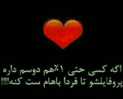 عکس پروفایل ست کن اگه دوسم داری