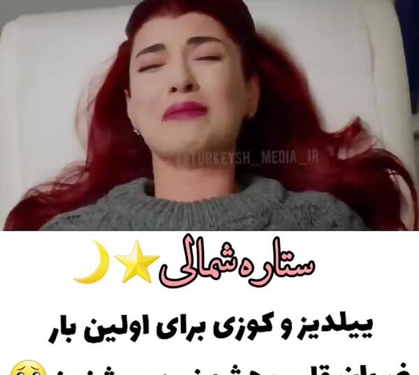 عکس بچه ییلدیز