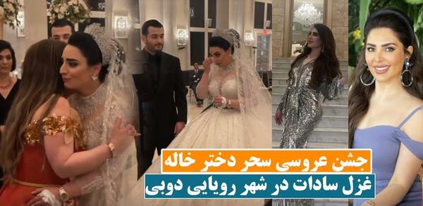 عکس های جدید از غزل سادات