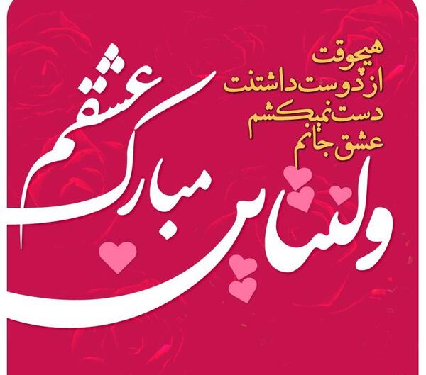 عکس ولنتاین نوشته