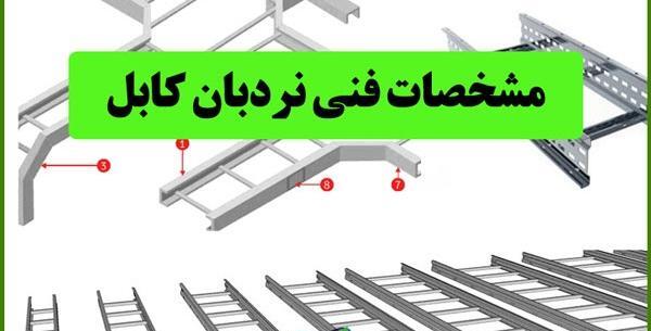 عکس نردبان کابل