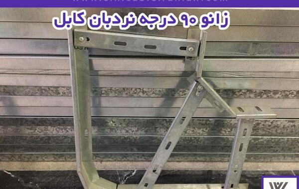 عکس نردبان کابل