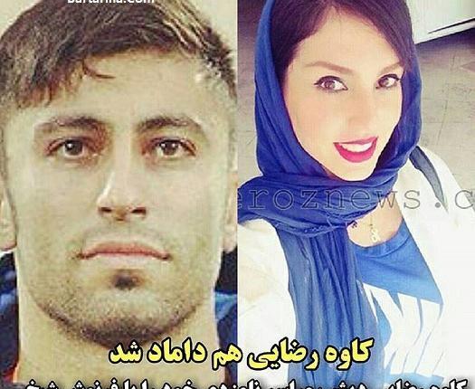 عکس نامزدی کاوه رضایی