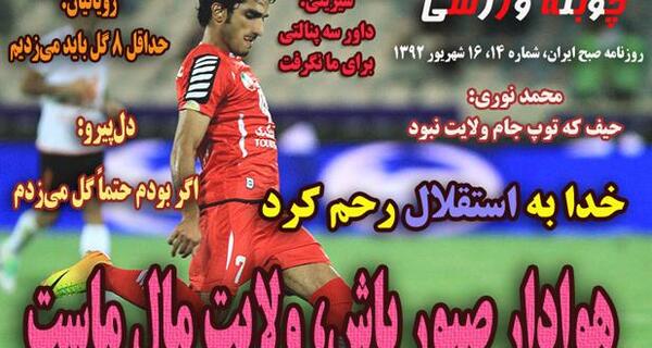 عکس نوشته ضد پرسپولیس