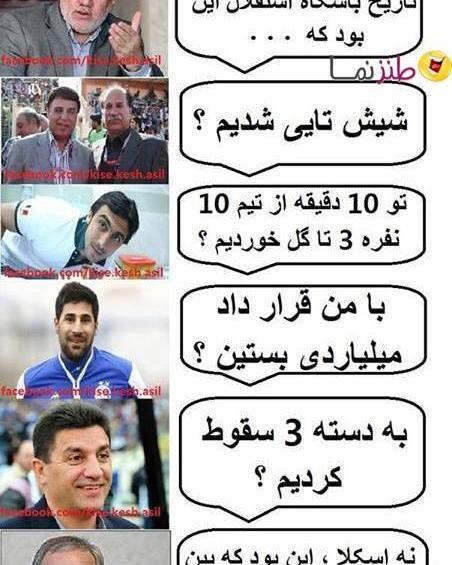 عکس نوشته ضد پرسپولیس