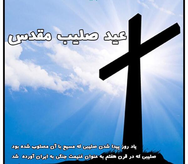 عکس صلیب با نوشته