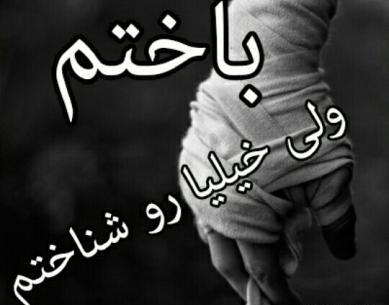 عکس پروف لاتی