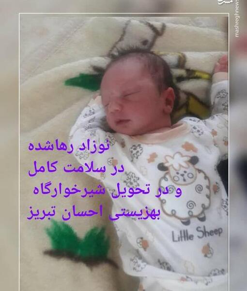 عکس نوزاد رها شده در تبریز