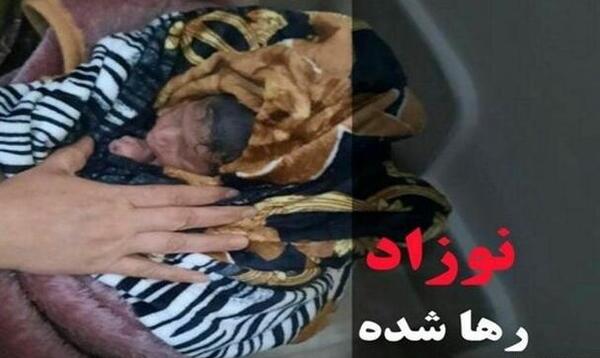 عکس نوزاد رها شده در تبریز
