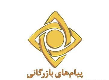 عکس پیام بازرگانی
