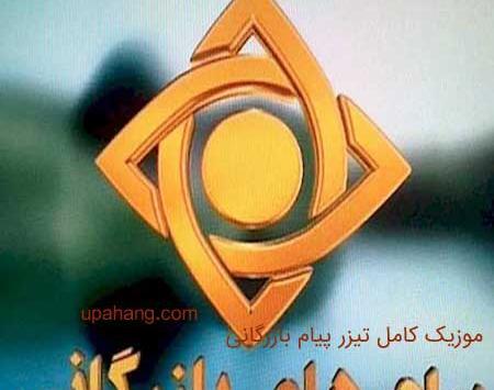 عکس پیام بازرگانی
